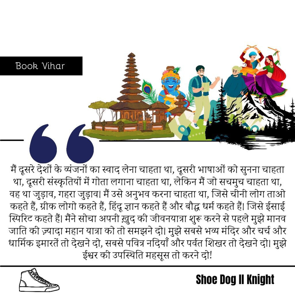 Best Motivational statement from the Book Shoe Dog"